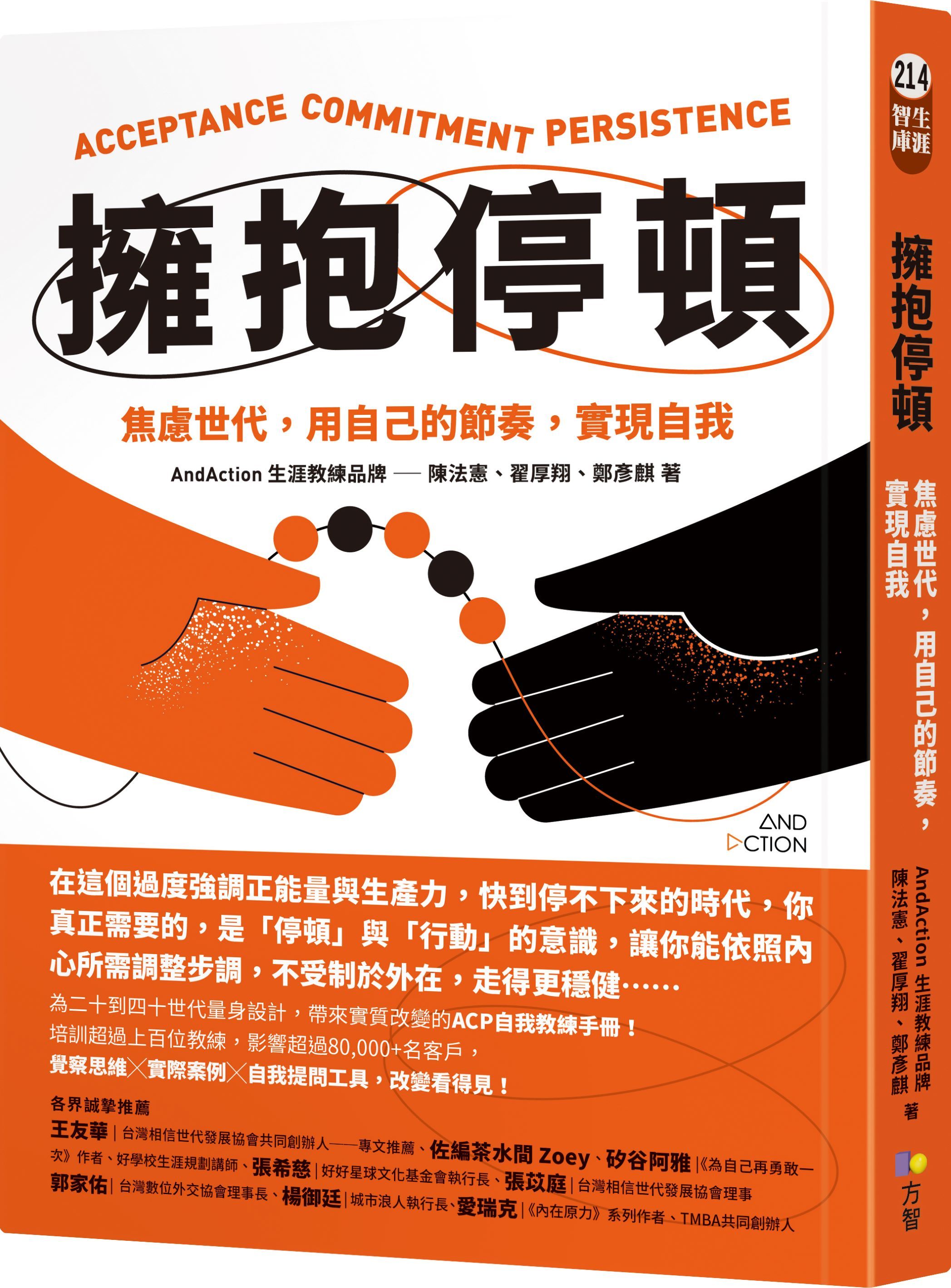 擁抱停頓: 焦慮世代, 用自己的節奏, 實現自我