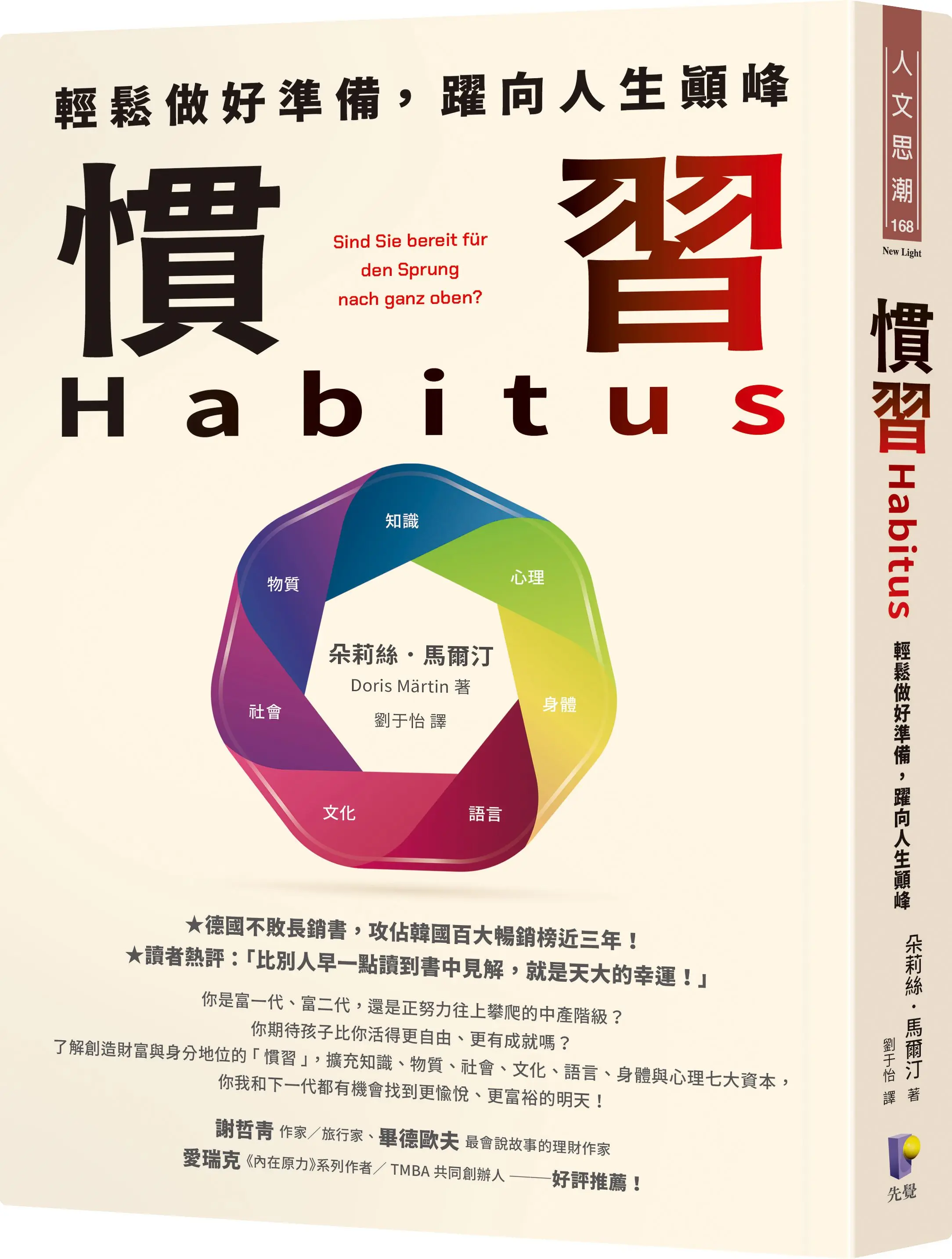 慣習: 輕鬆做好準備, 躍向人生顛峰