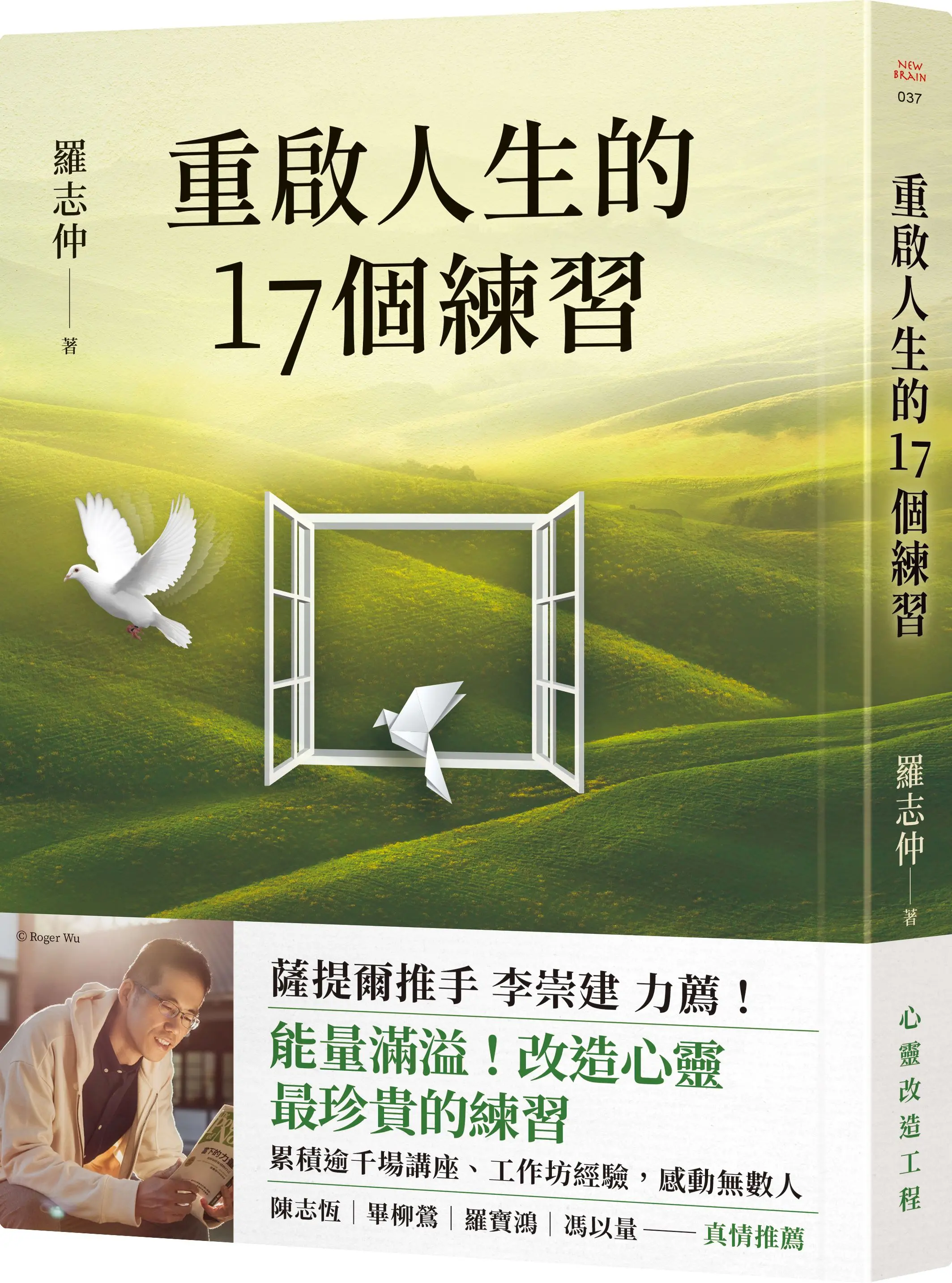 重啟人生的17個練習