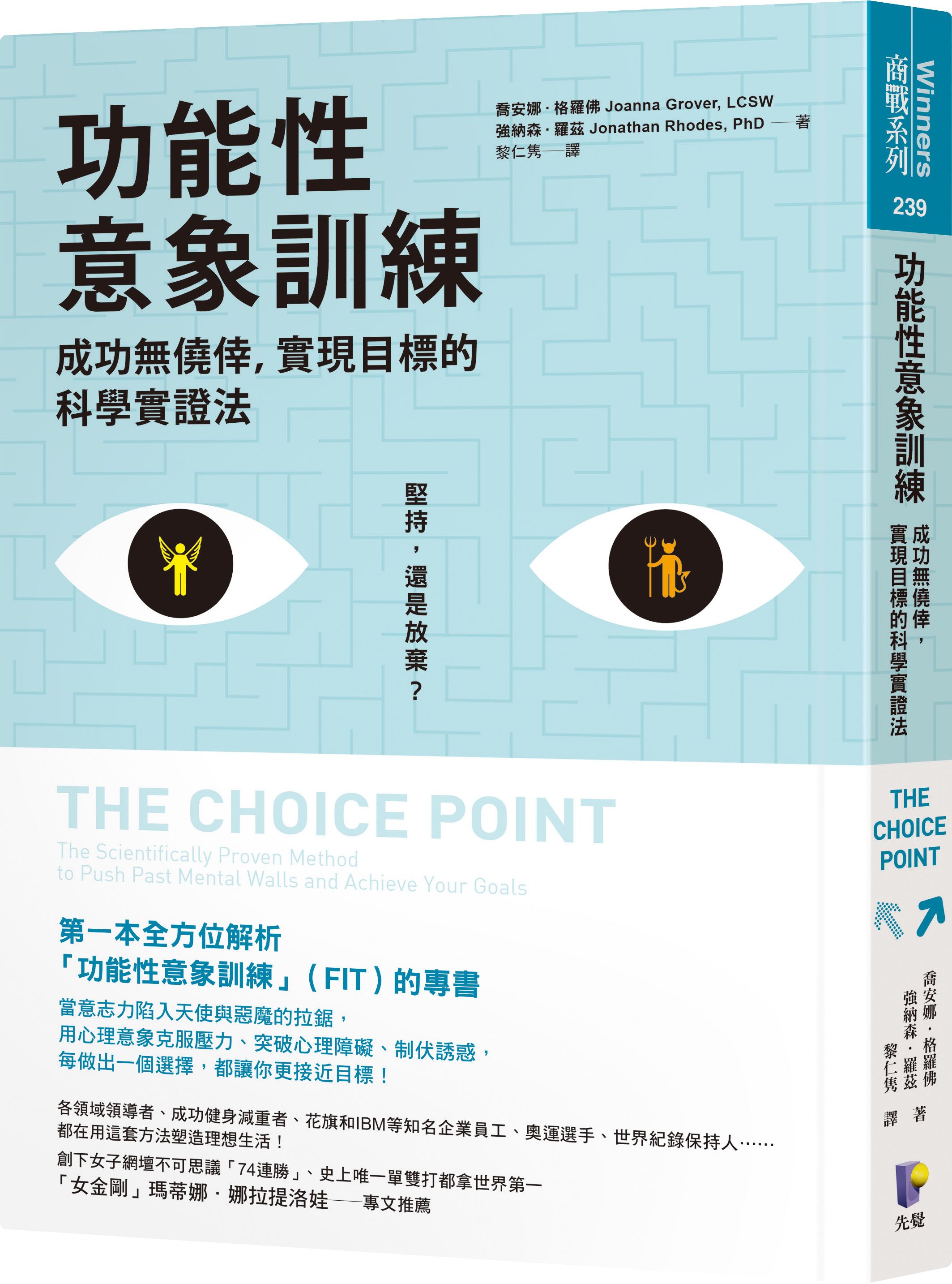 功能性意象訓練: 成功無僥倖, 實現目標的科學實證法