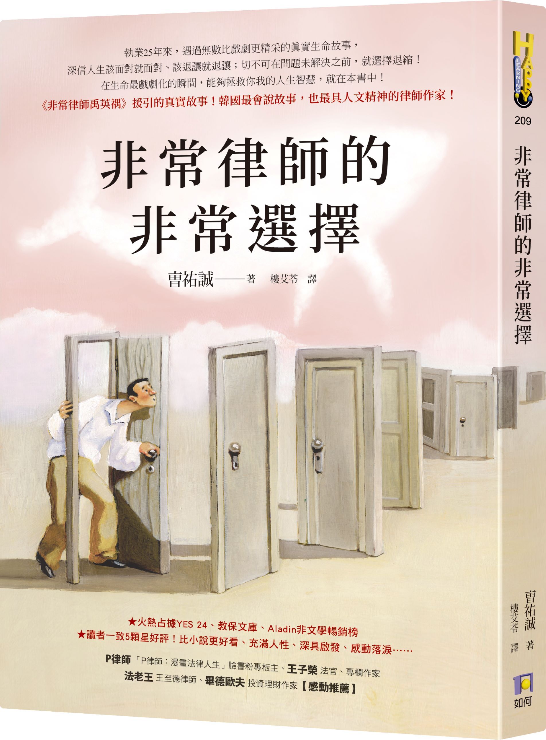 非常律師的非常選擇: 非常律師禹英禑援引的真實故事