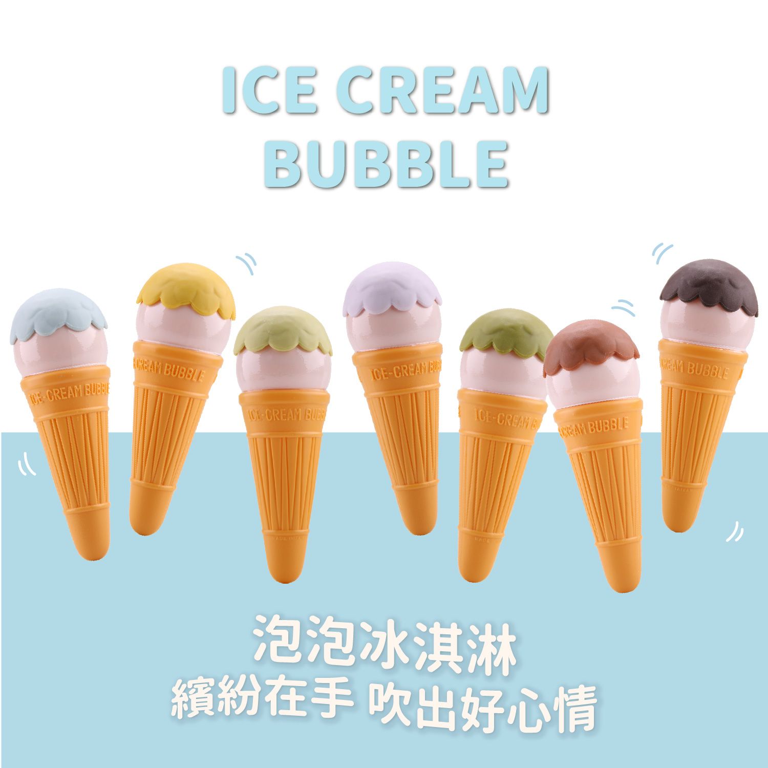 安可堡Uncle Bubble ICE CREAM BUBBLE/ 彈珠汽水