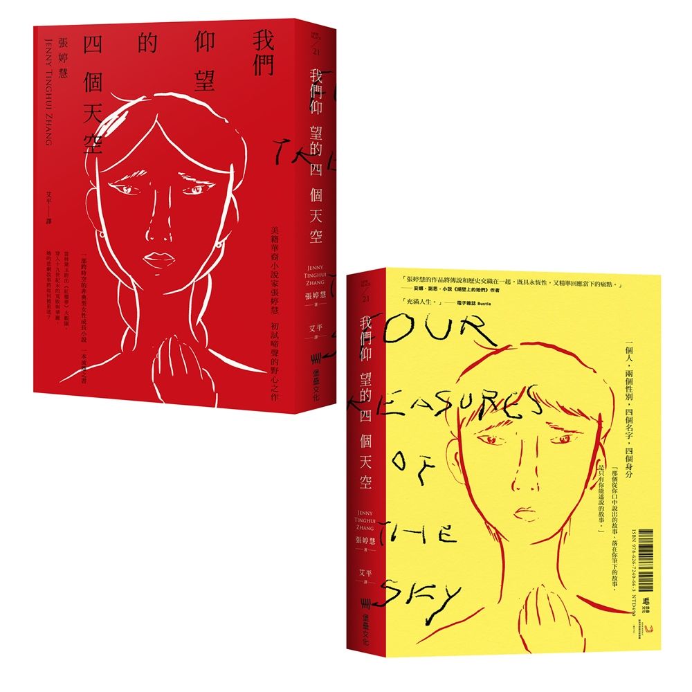 我們仰望的四個天空