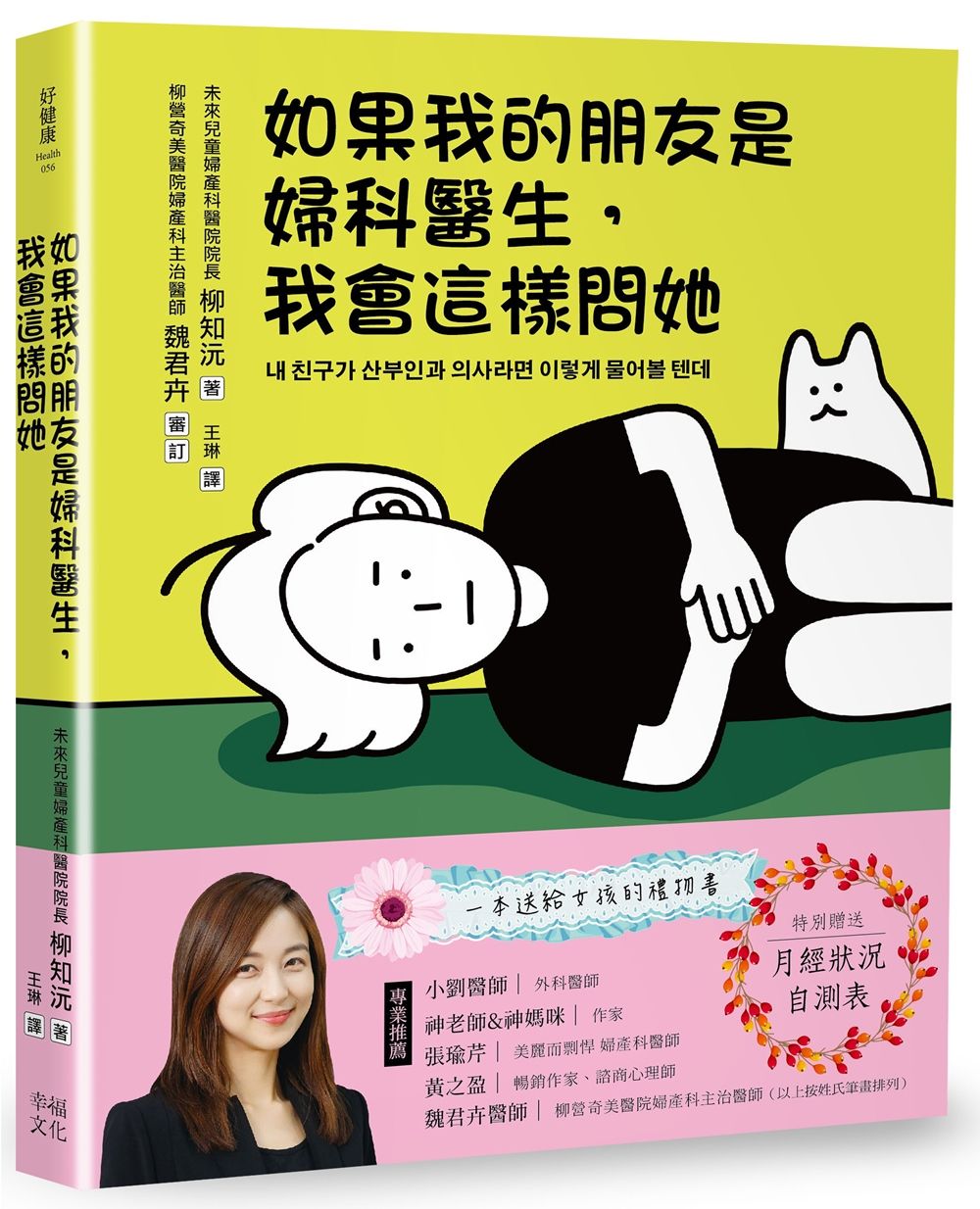 如果我的朋友是婦科醫生, 我會這樣問她