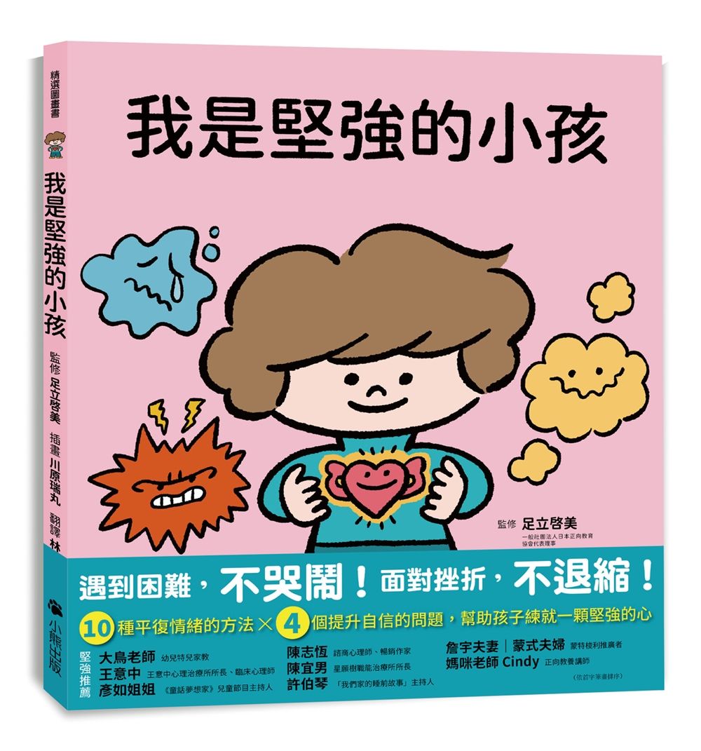 我是堅強的小孩