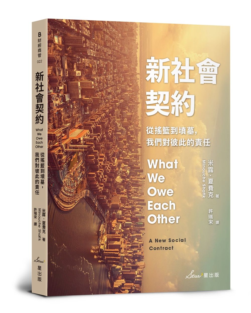 新社會契約: 從搖籃到墳墓, 我們對彼此的責任