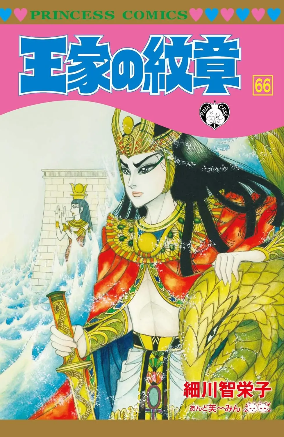 王家の紋章 66