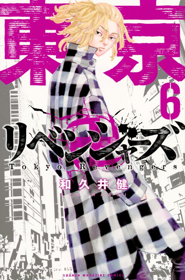 東京卍リベンジャーズ 6