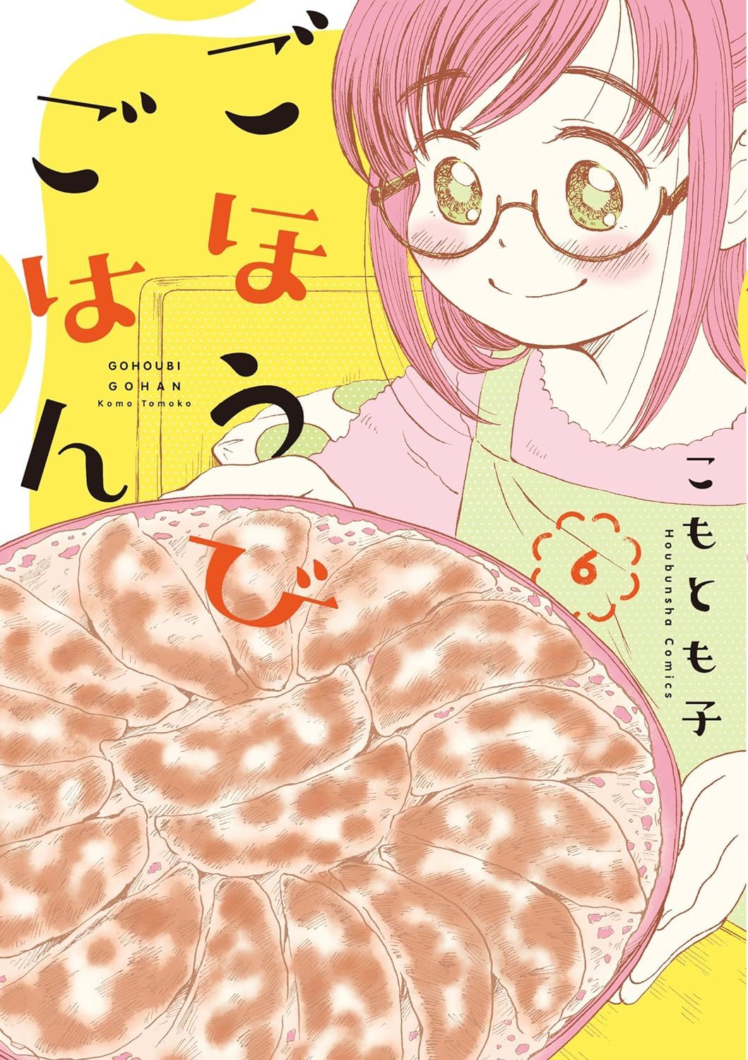 ごほうびごはん 6