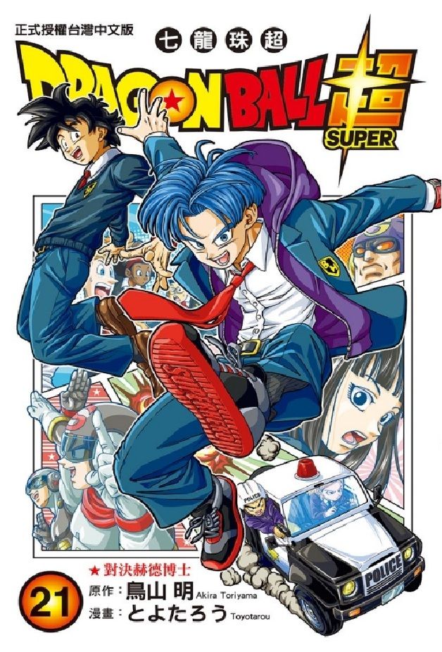DRAGON BALL超 七龍珠超 21