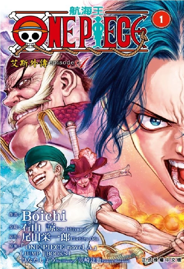 ONE PIECE航海王episode A艾斯外傳 1