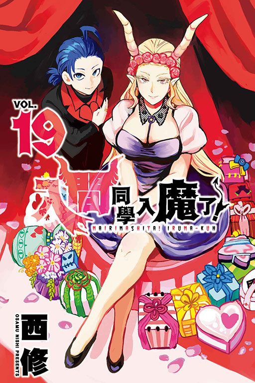 入間同學入魔了! 19