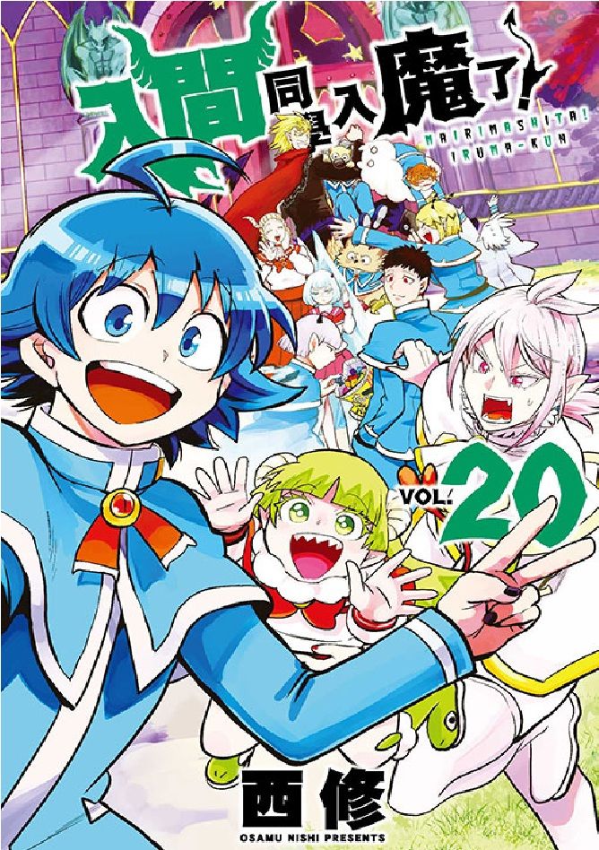 入間同學入魔了! 20