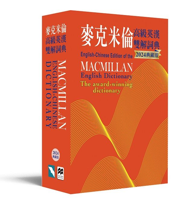 Macmillan English-Chinese Dictionary (2024)