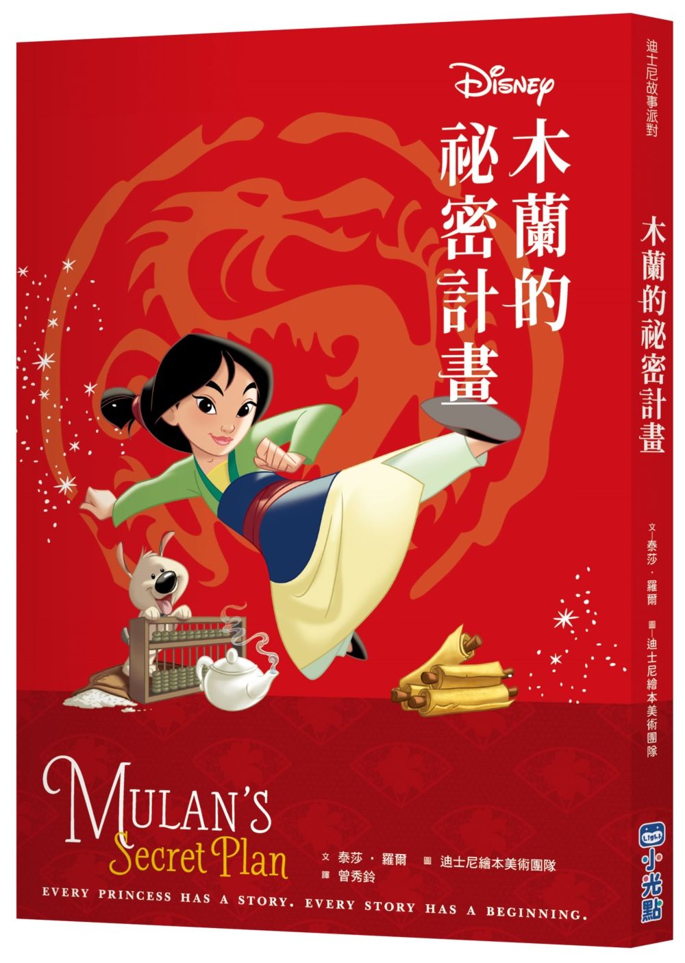 迪士尼故事派對: 木蘭的祕密計畫