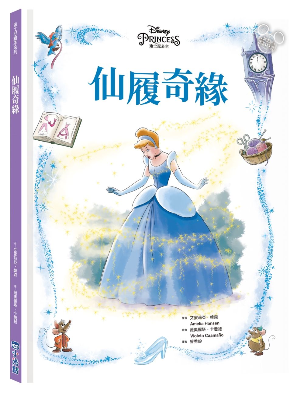 迪士尼繪本系列: 仙履奇緣