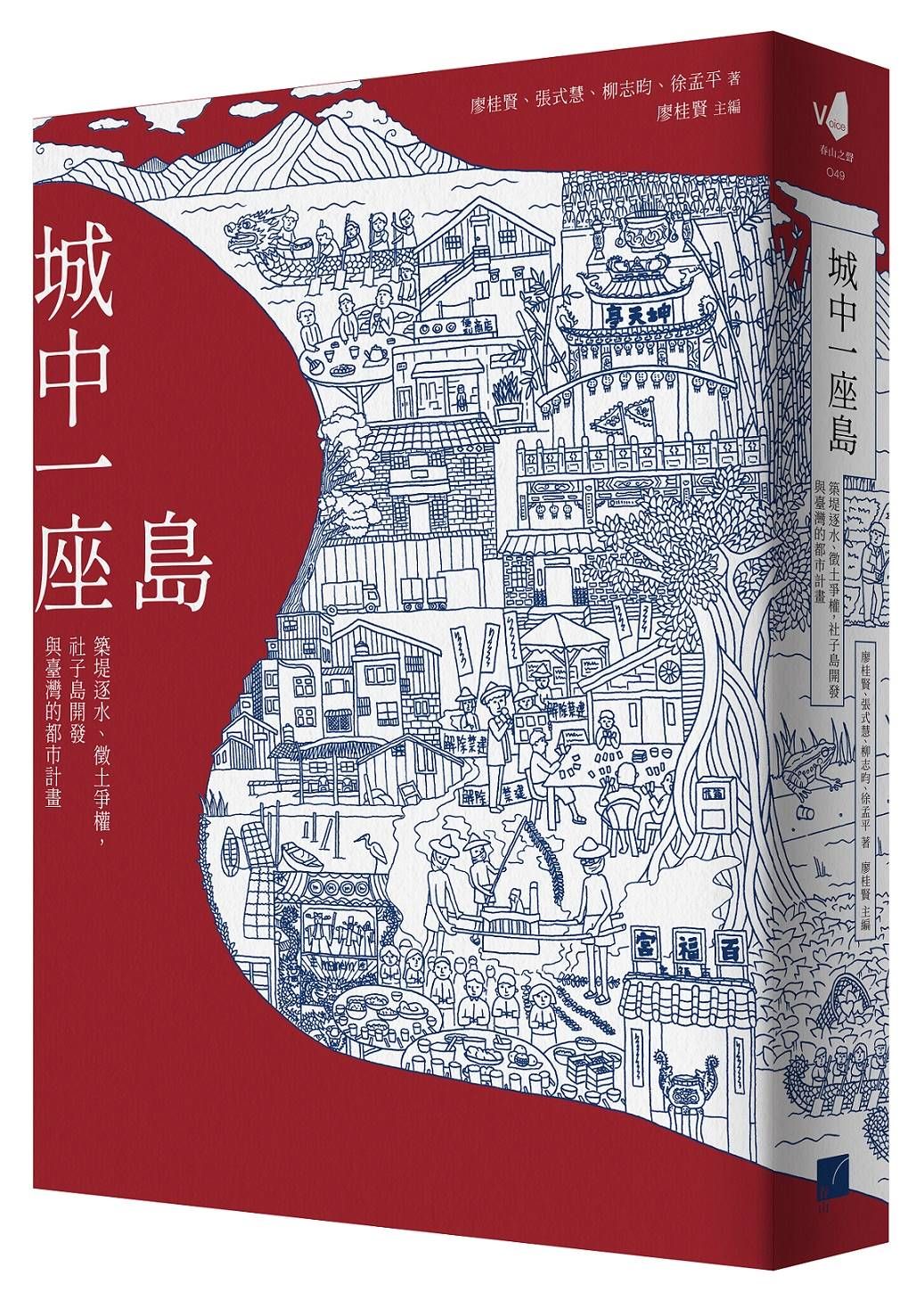 城中一座島: 築堤逐水、徵土爭權, 社子島開發與臺灣的都市計畫
