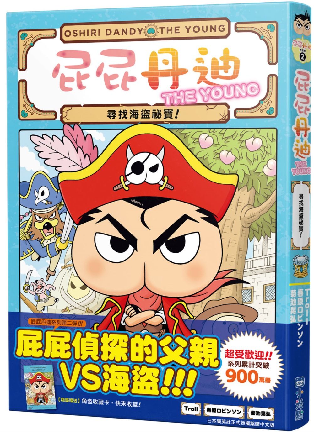 屁屁丹迪 2: 尋找海盜祕寶!