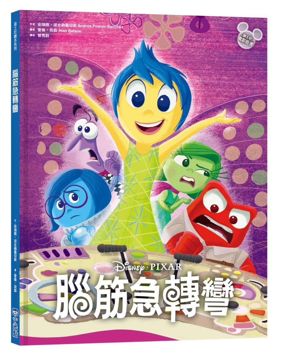 迪士尼繪本系列: 腦筋急轉彎
