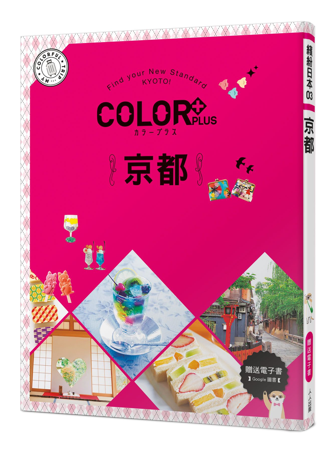京都 (附免費電子書)