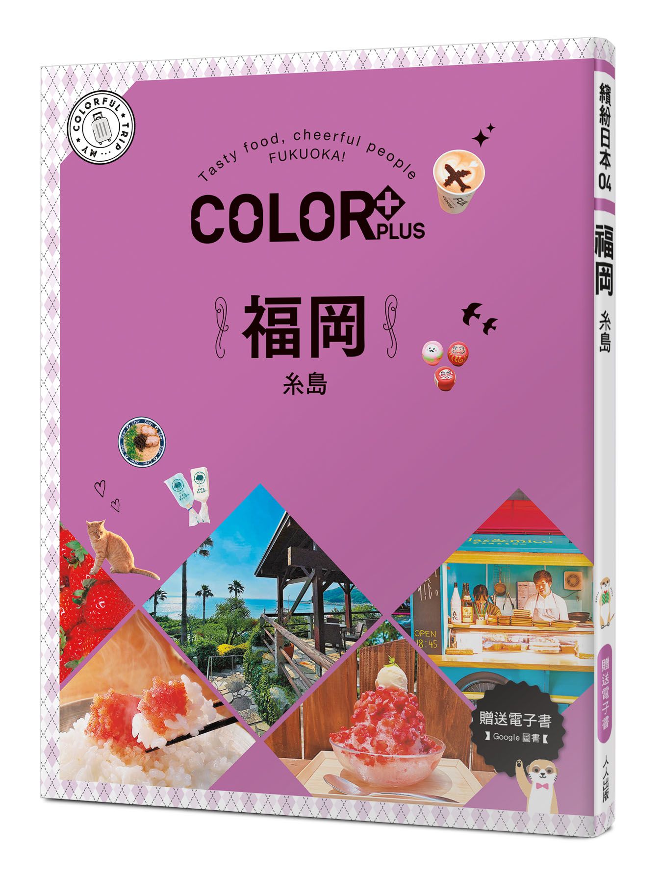 福岡 (附免費電子書)