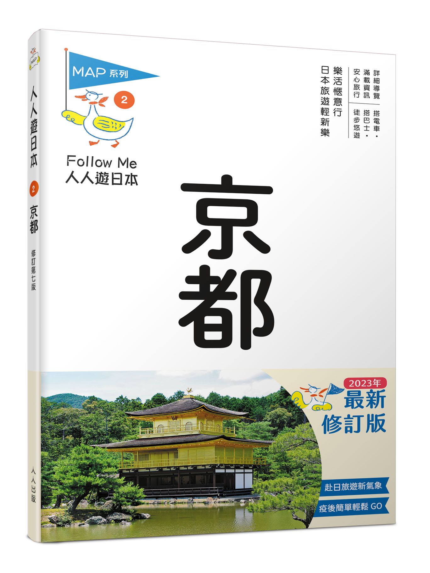 京都 (修訂第7版)