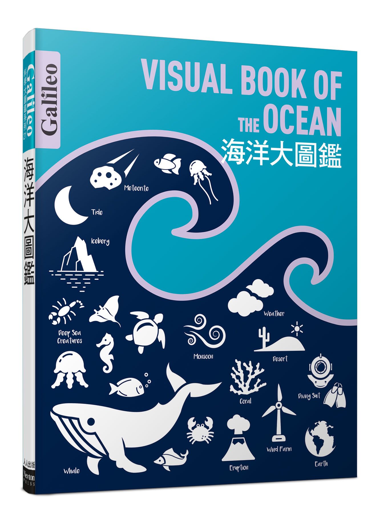 海洋大圖鑑
