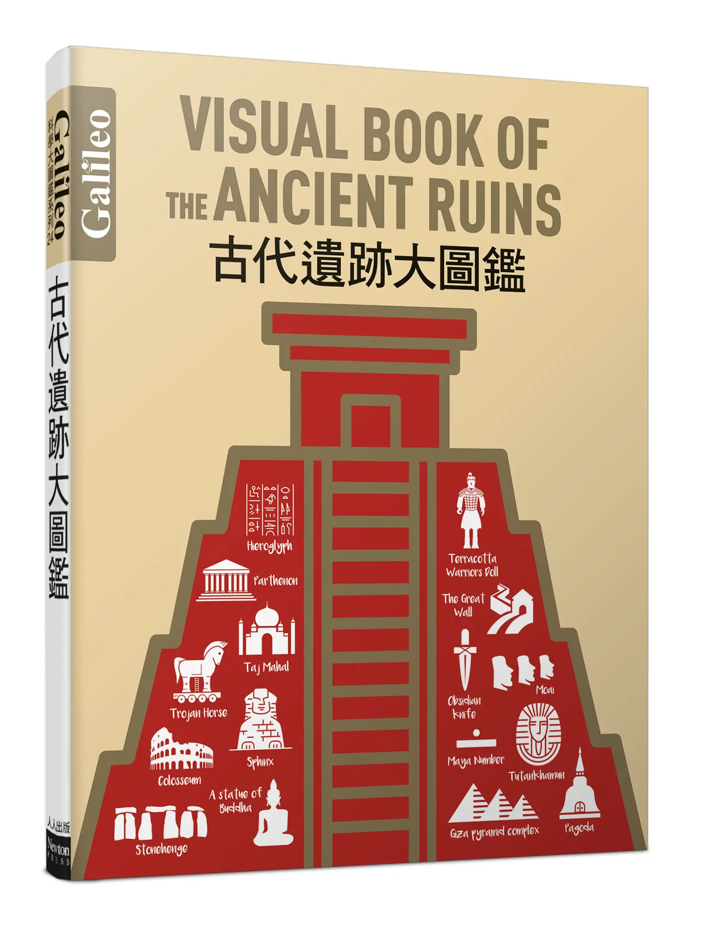 古代遺跡大圖鑑
