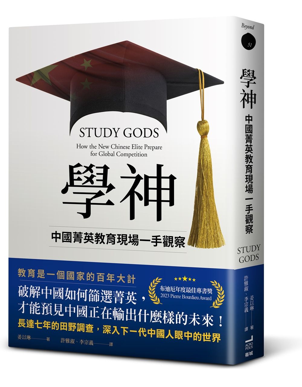 學神: 中國菁英教育現場一手觀察
