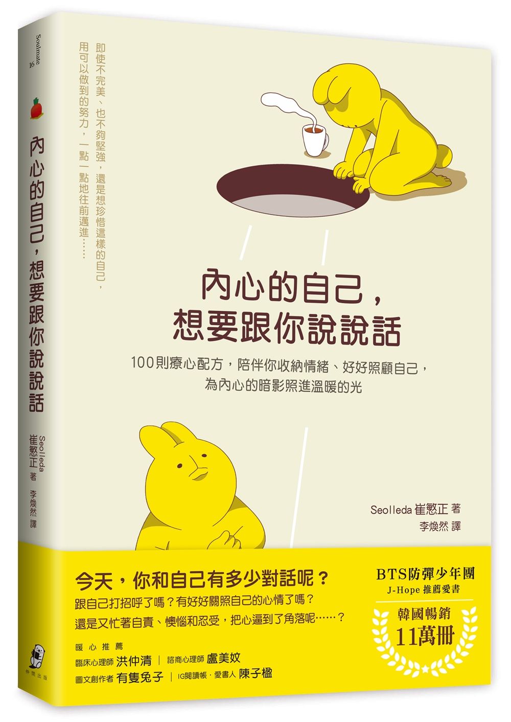 內心的自己, 想要跟你說說話: 100則療心配方, 陪伴你收納情緒、好好照顧自己, 為內心的暗影照進溫暖的光