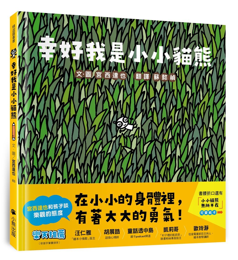 幸好我是小小貓熊