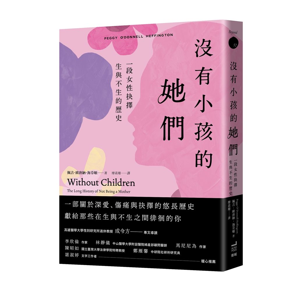 沒有小孩的她們: 一段女性抉擇生與不生的歷史