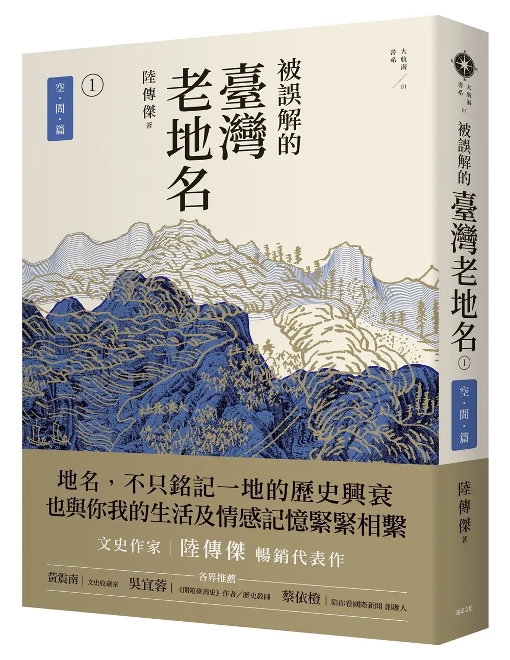 被誤解的臺灣老地名1: 空間篇 (第3版)