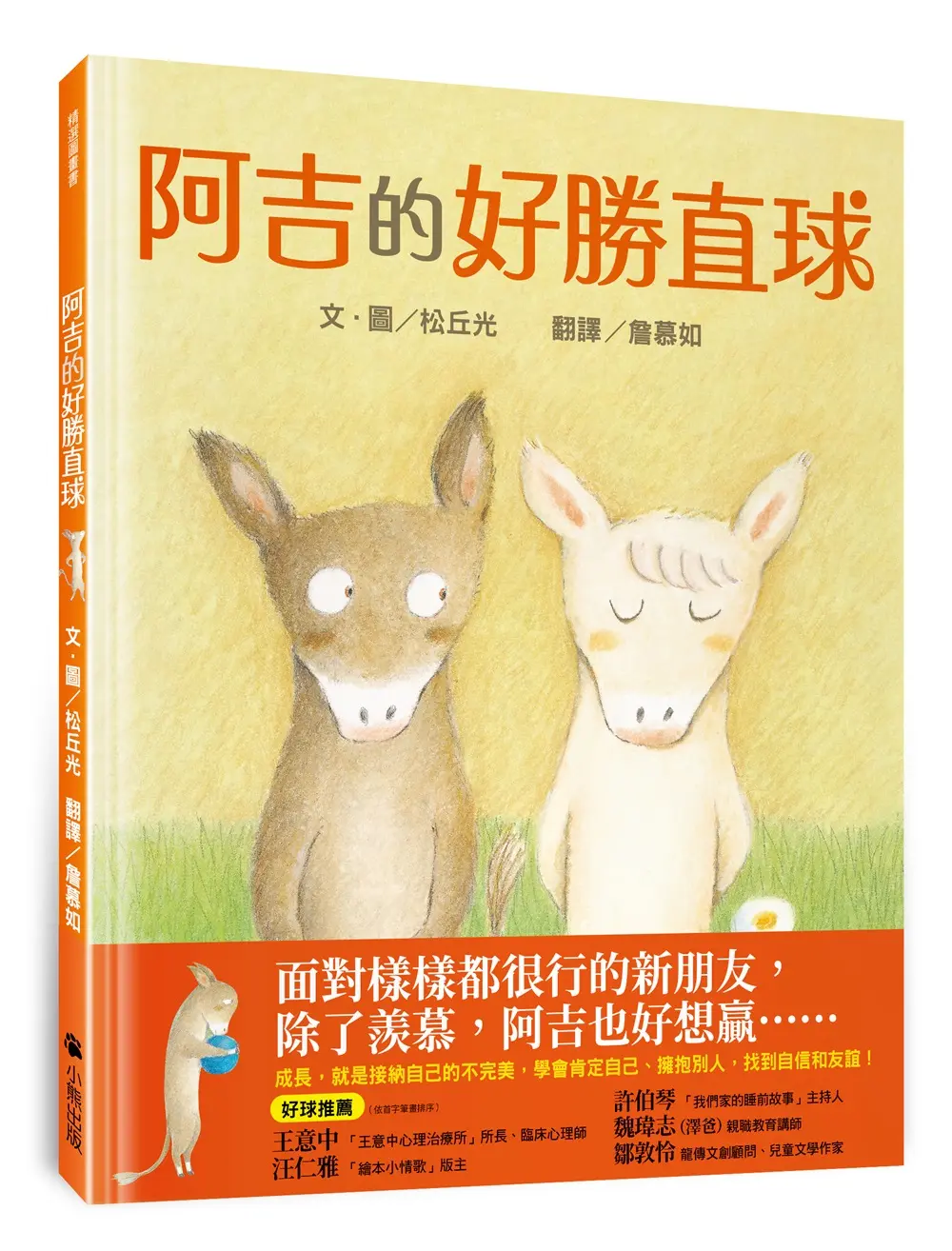 阿吉的好勝直球