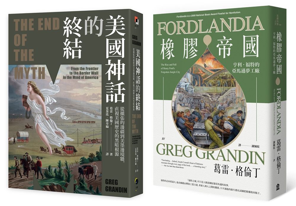 普立茲獎得主解析失控的美國夢: 美國神話的終結+橡膠帝國 (2冊合售)