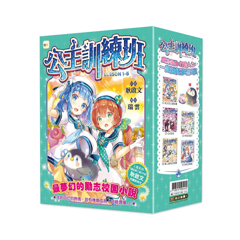 公主訓練班 1-5套書 (5冊合售)