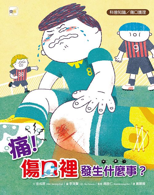 痛! 傷口裡發生什麼事?