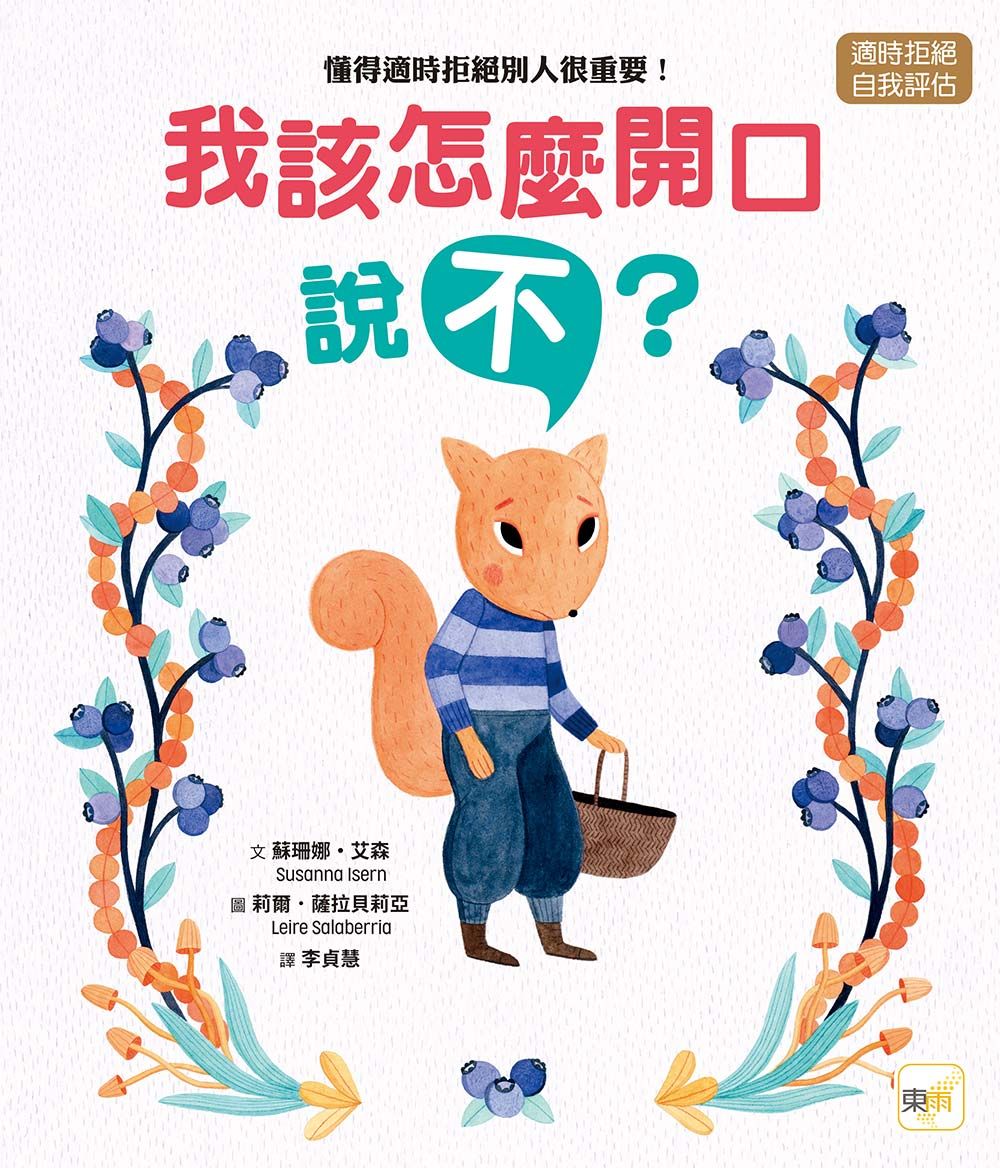 我該怎麼開口說不: 懂得適時拒絕別人很重要!