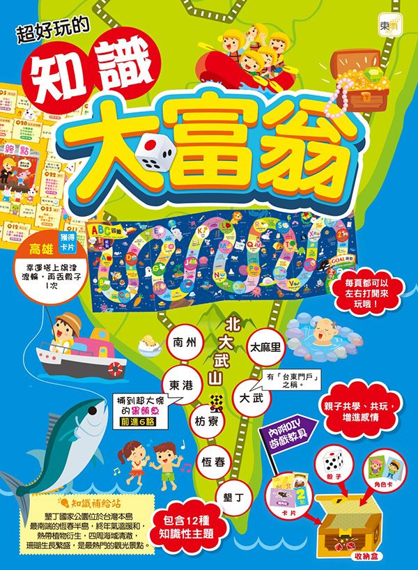 DIY紙上遊戲書: 超好玩的知識大富翁