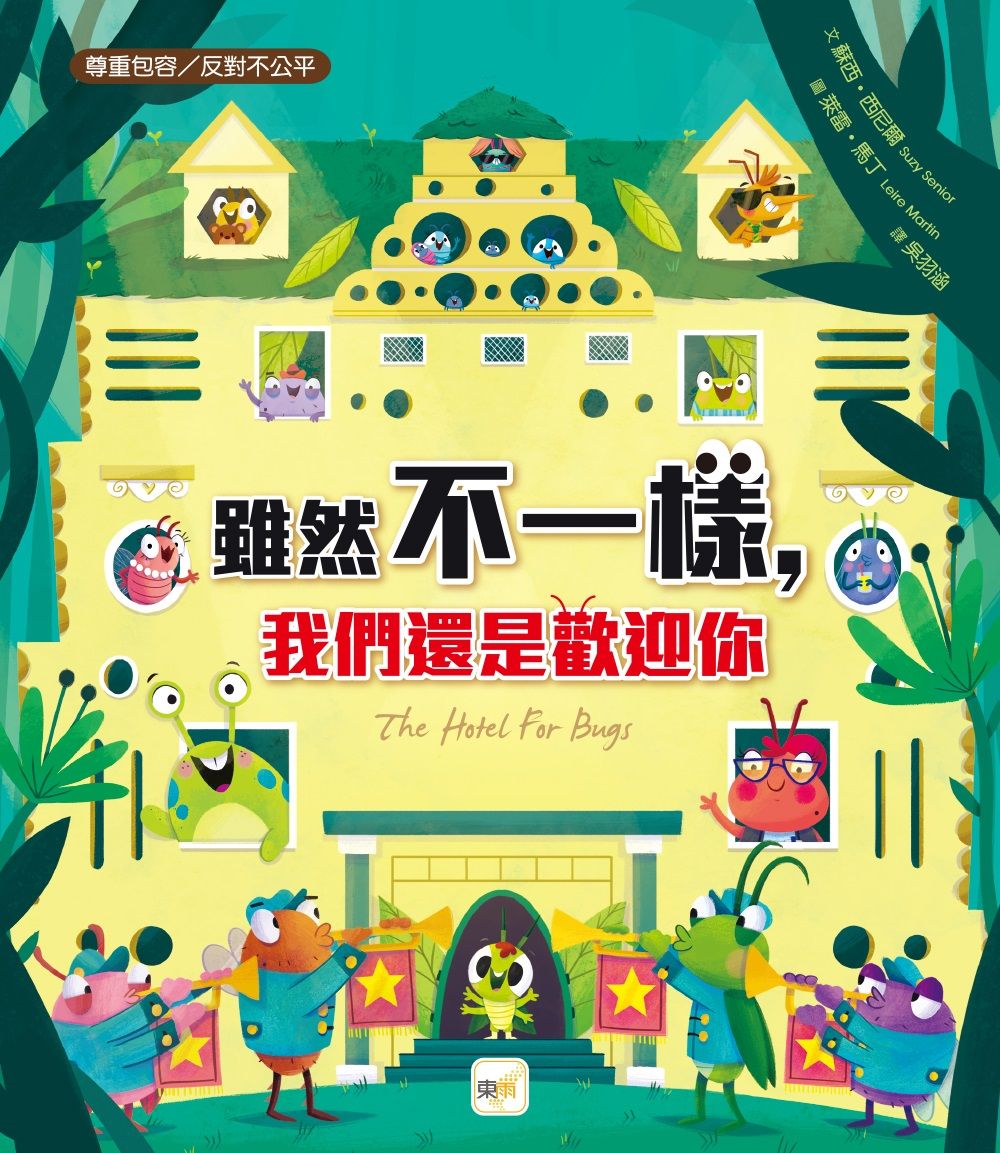 雖然不一樣, 我們還是歡迎你