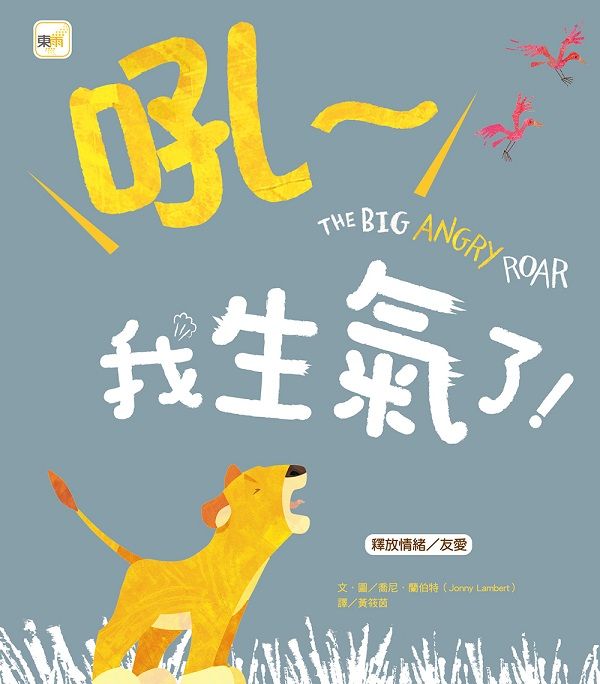 吼~ 我生氣了! (2024年新版)