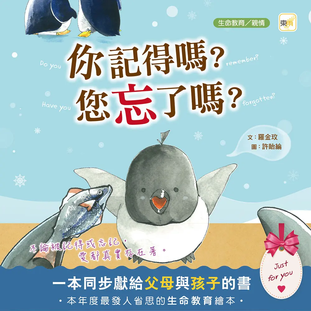 你記得嗎? 你忘了嗎?