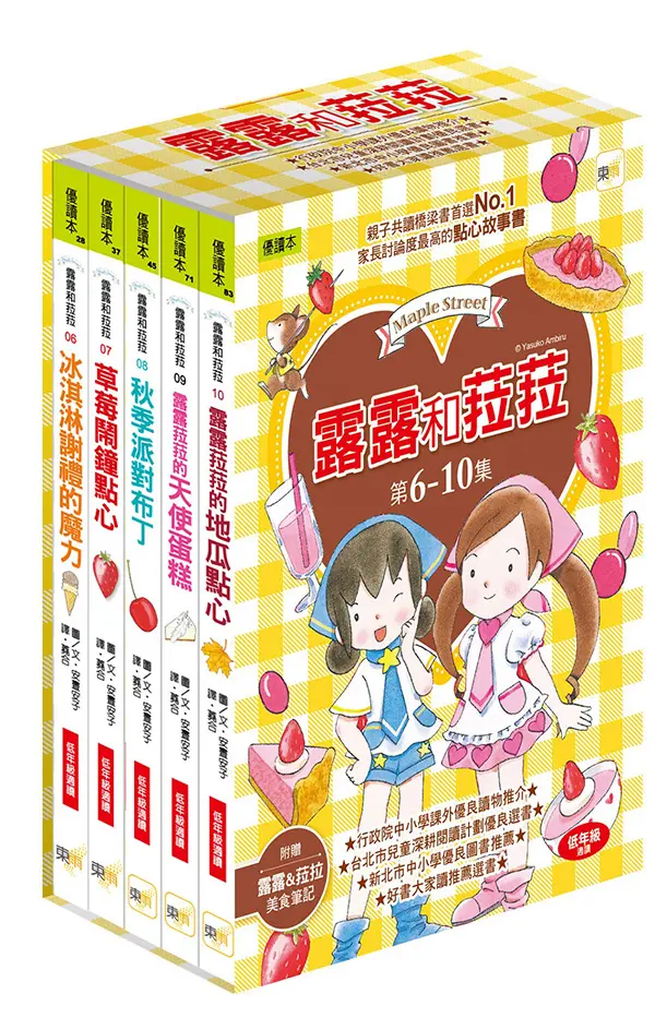 露露和菈菈 6-10套書 (2023新版/5冊合售)