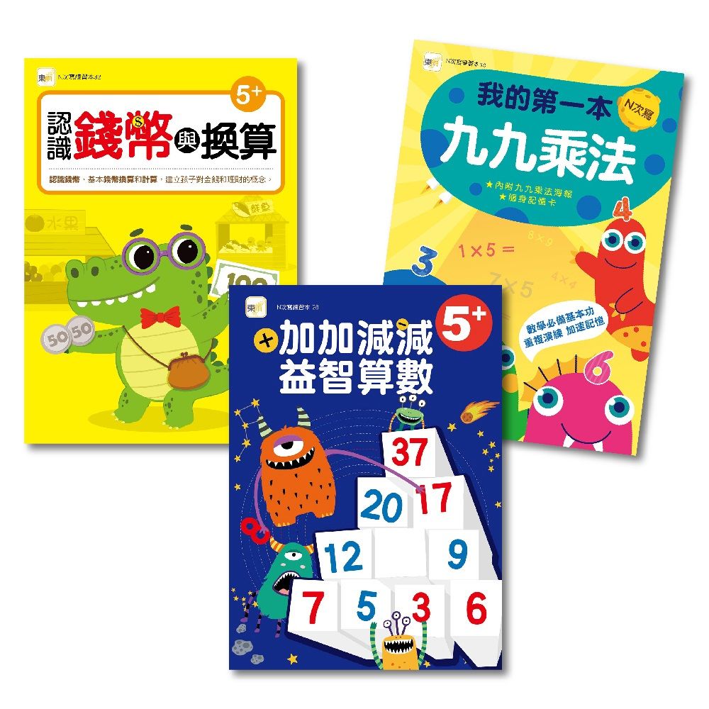 N次寫練習本: 益智數學套書 (5歲以上適用/3冊合售)
