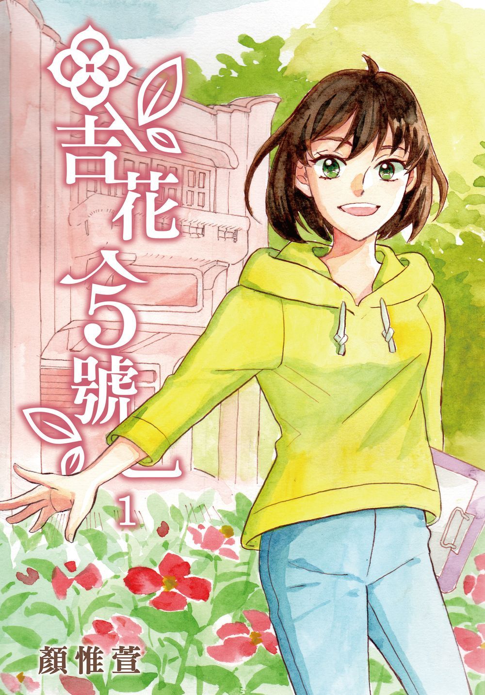 吉花5號 1