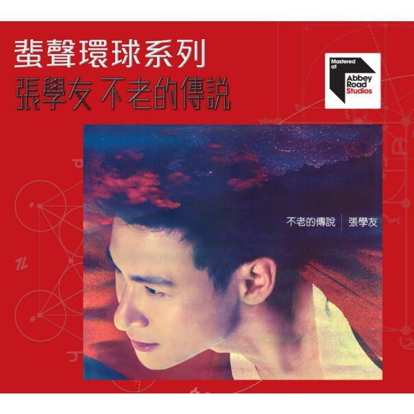不老的傳說 (ARS CD)