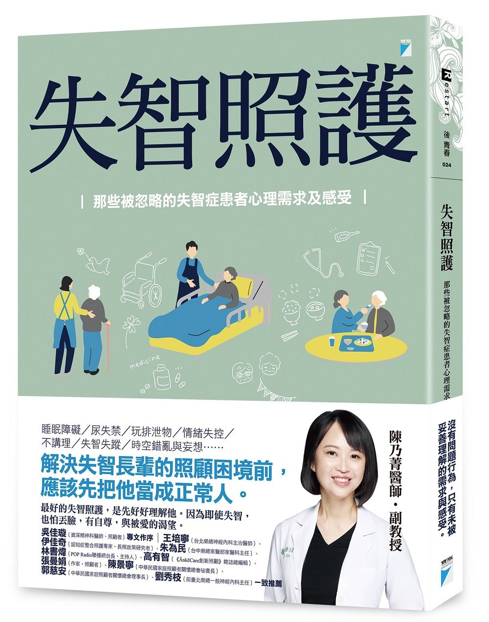 失智照護: 那些被忽略的失智症患者心理需求及感受