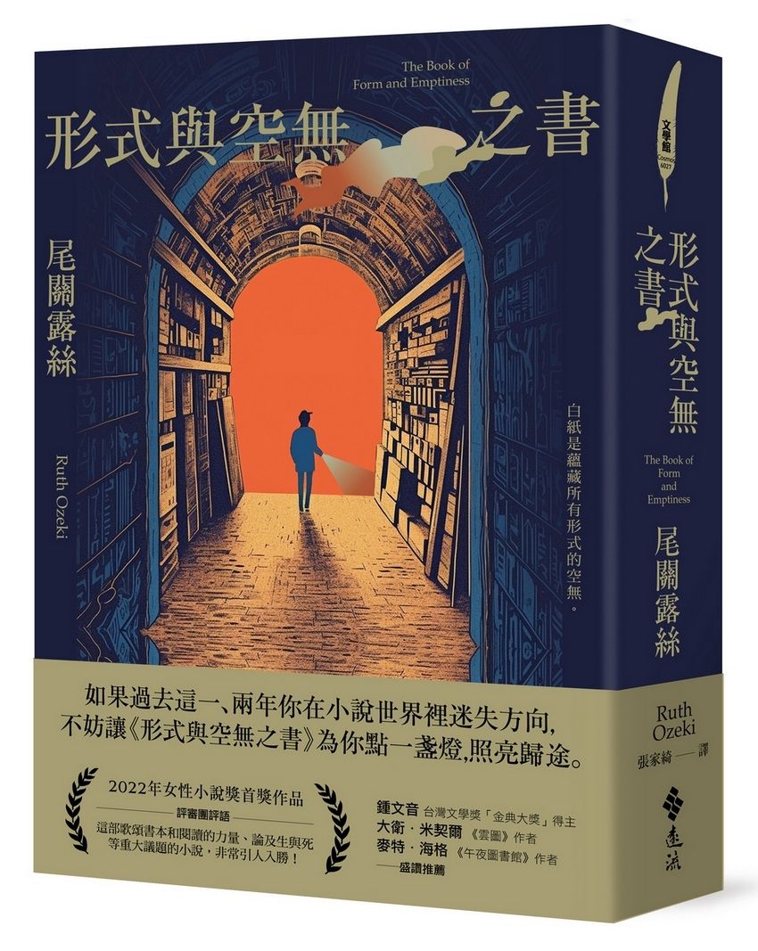 形式與空無之書