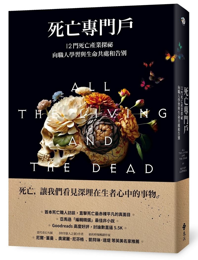 死亡專門戶: 12門死亡產業探祕, 向職人學習與生命共處和告別