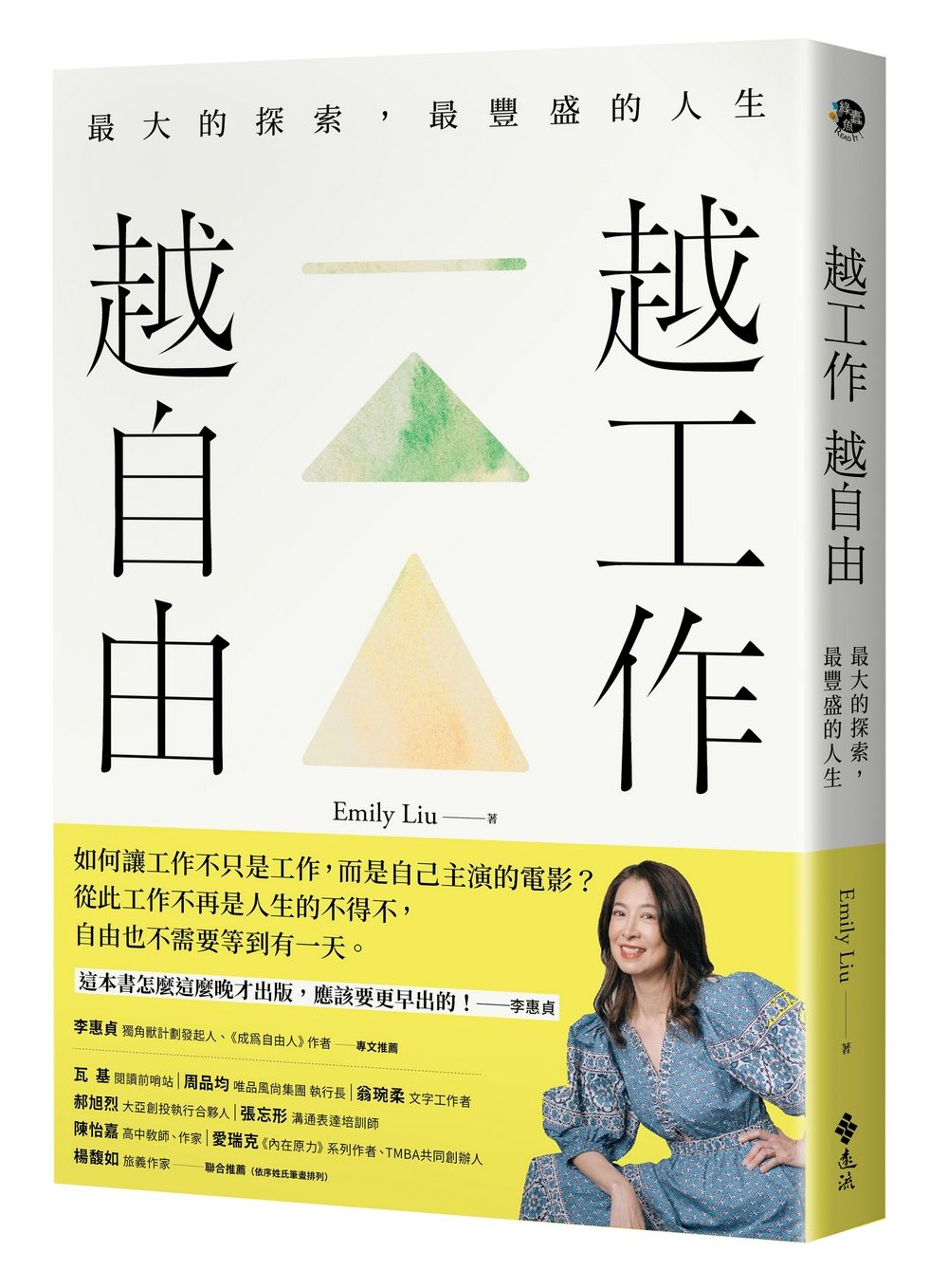 越工作越自由: 最大的探索, 最豐盛的人生 (全新探索版)